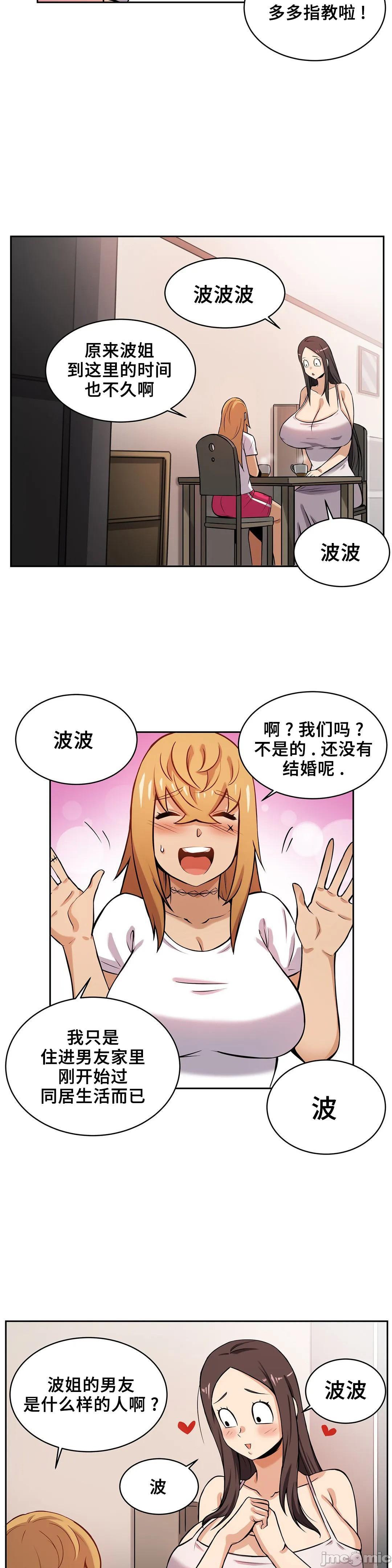 《女友是丧尸》漫画 第3话