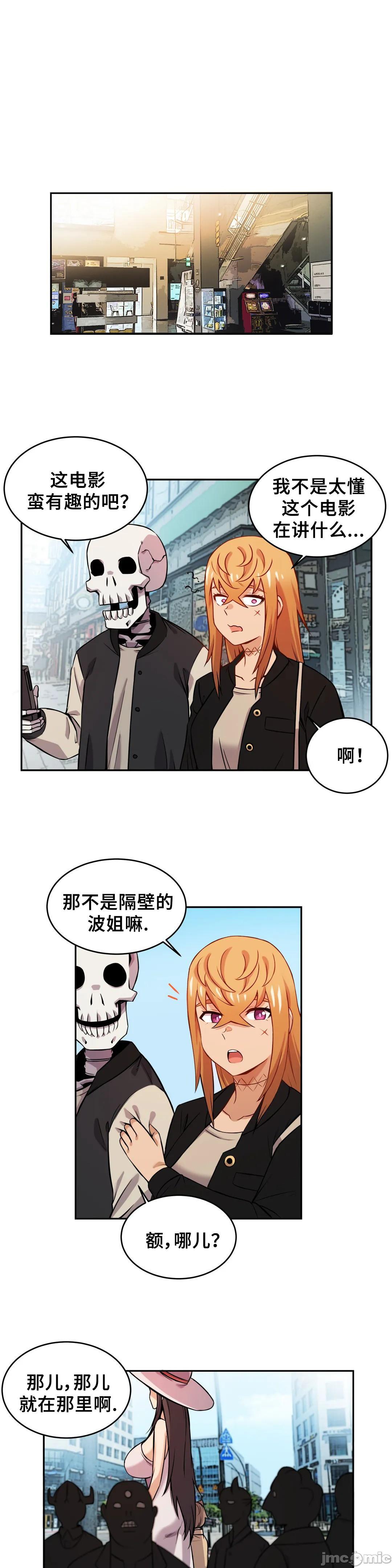 《女友是丧尸》漫画 第9话