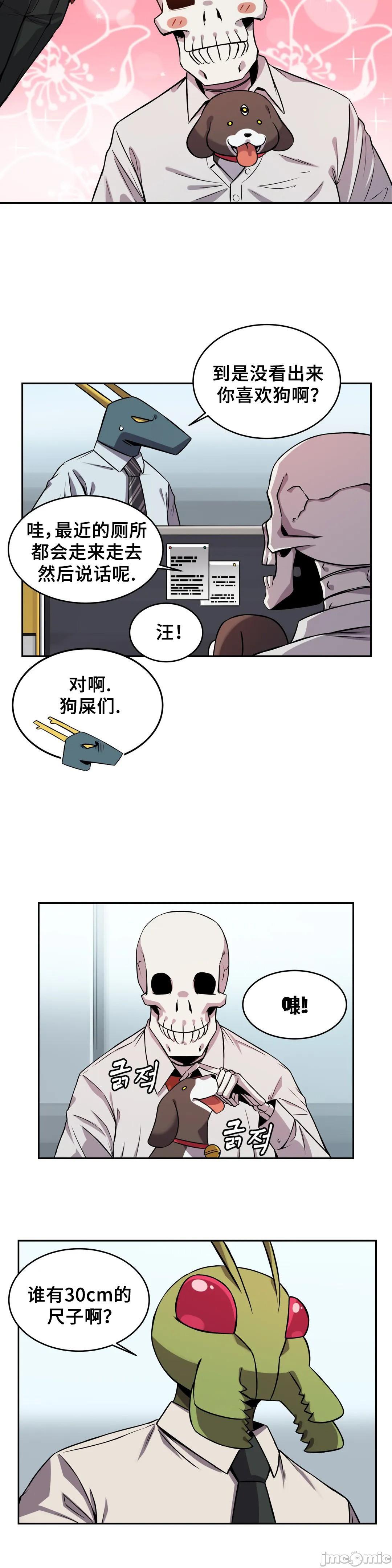 《女友是丧尸》漫画 第9话