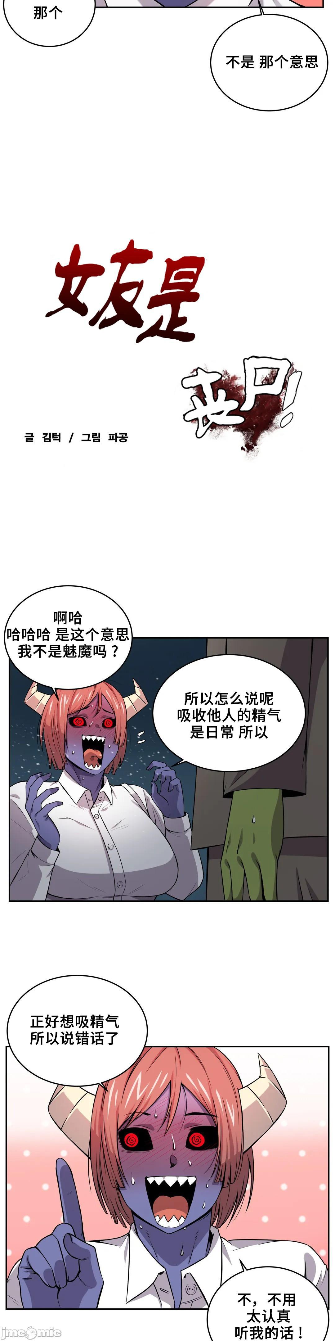 《女友是丧尸》漫画 第14话