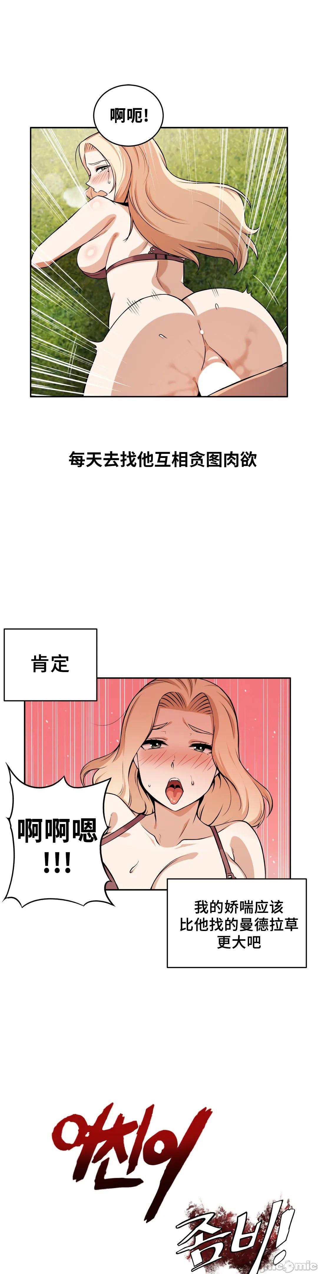 《女友是丧尸》漫画 第27话