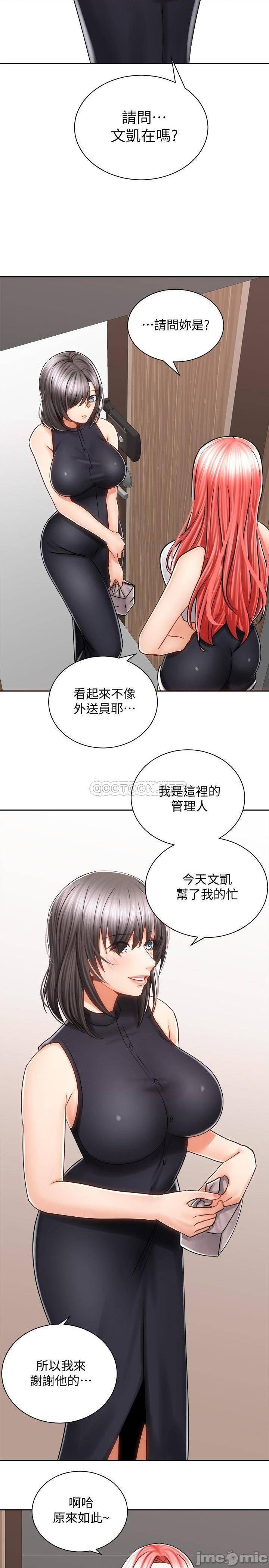 《骑乘姿势预备~起!》漫画 第10话 毫无防备的她