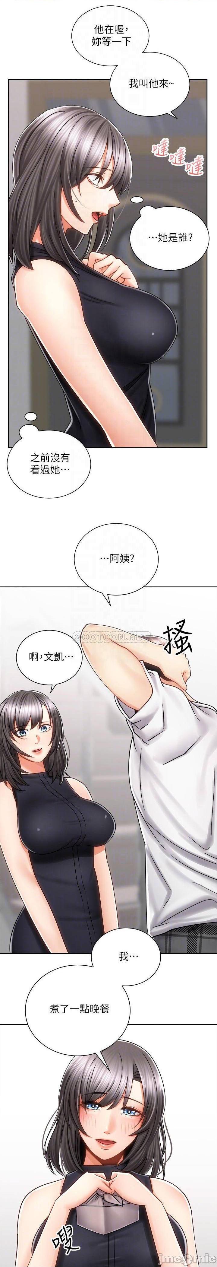 《骑乘姿势预备~起!》漫画 第10话 毫无防备的她