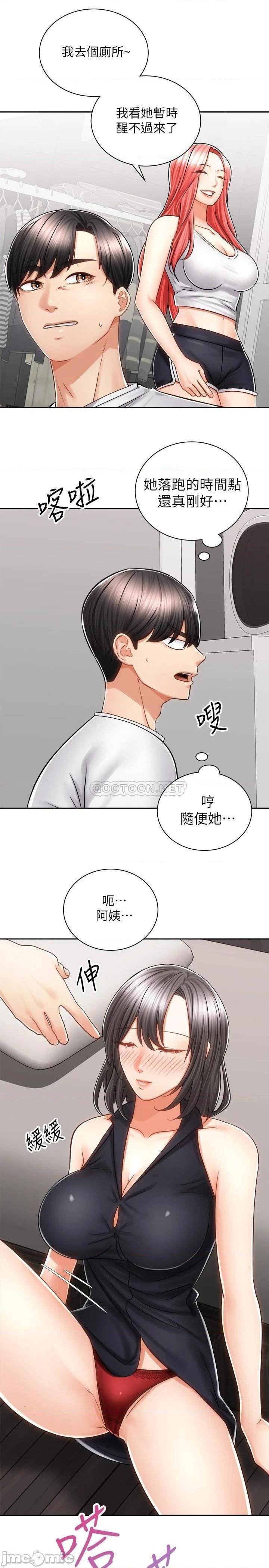 《骑乘姿势预备~起!》漫画 第10话 毫无防备的她