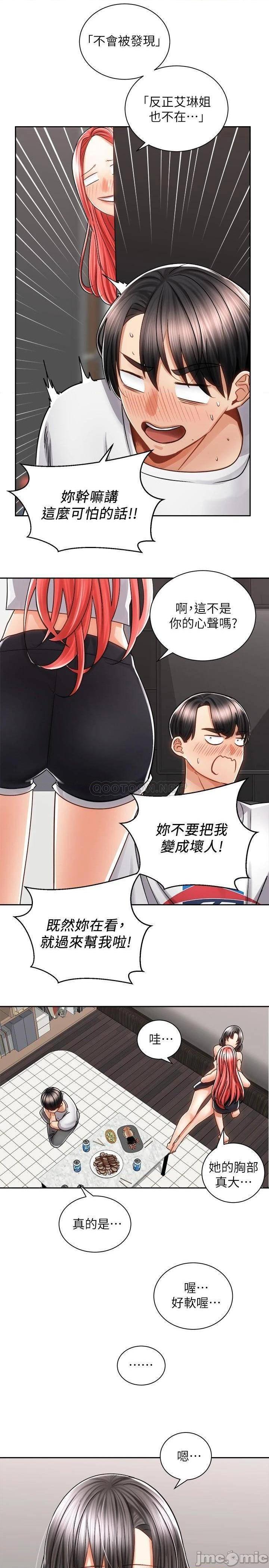 《骑乘姿势预备~起!》漫画 第10话 毫无防备的她