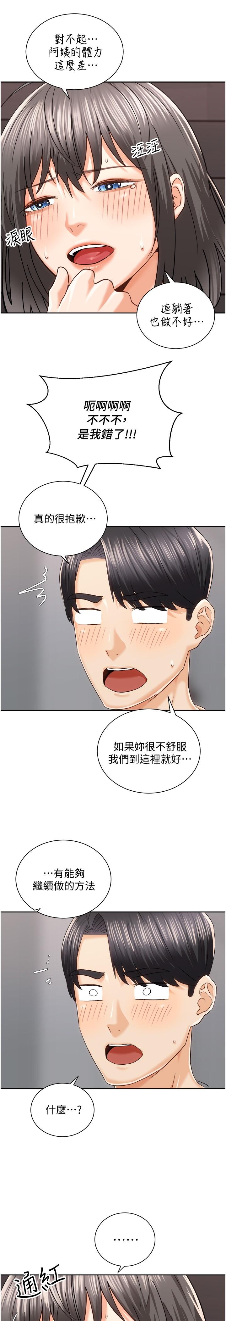 《骑乘姿势预备~起!》漫画 第20话-在玄关就等不及的两人