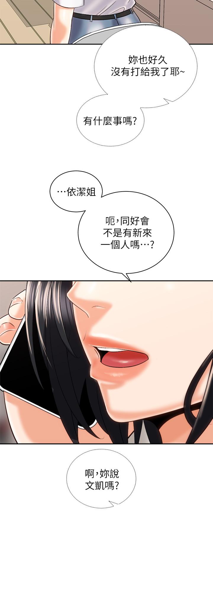 《骑乘姿势预备~起!》漫画 第23话-今天可以射在里面