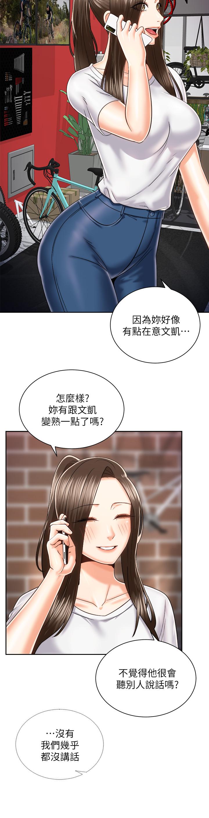 《骑乘姿势预备~起!》漫画 第24话-我们就是炮友关係