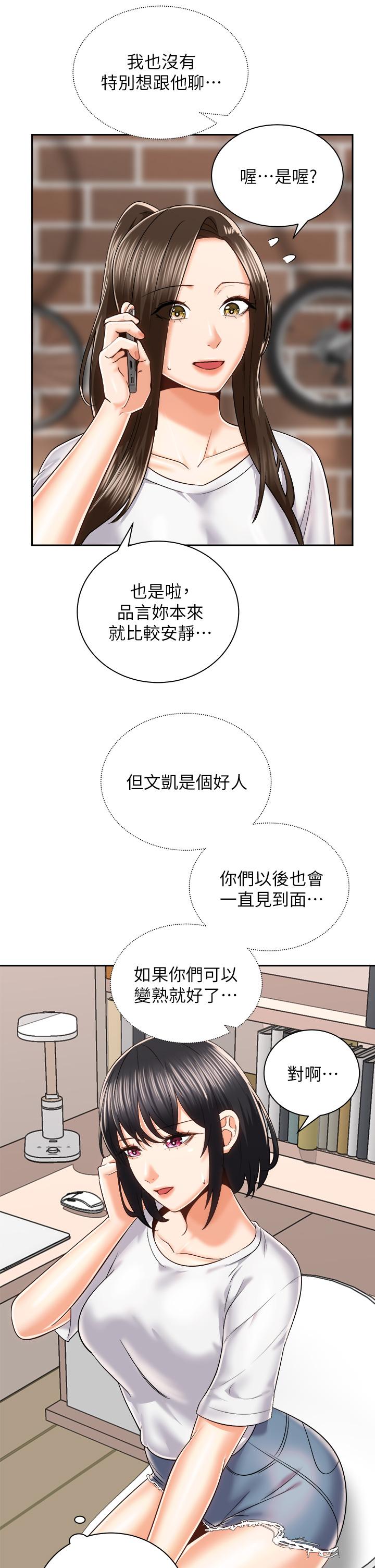 《骑乘姿势预备~起!》漫画 第24话-我们就是炮友关係