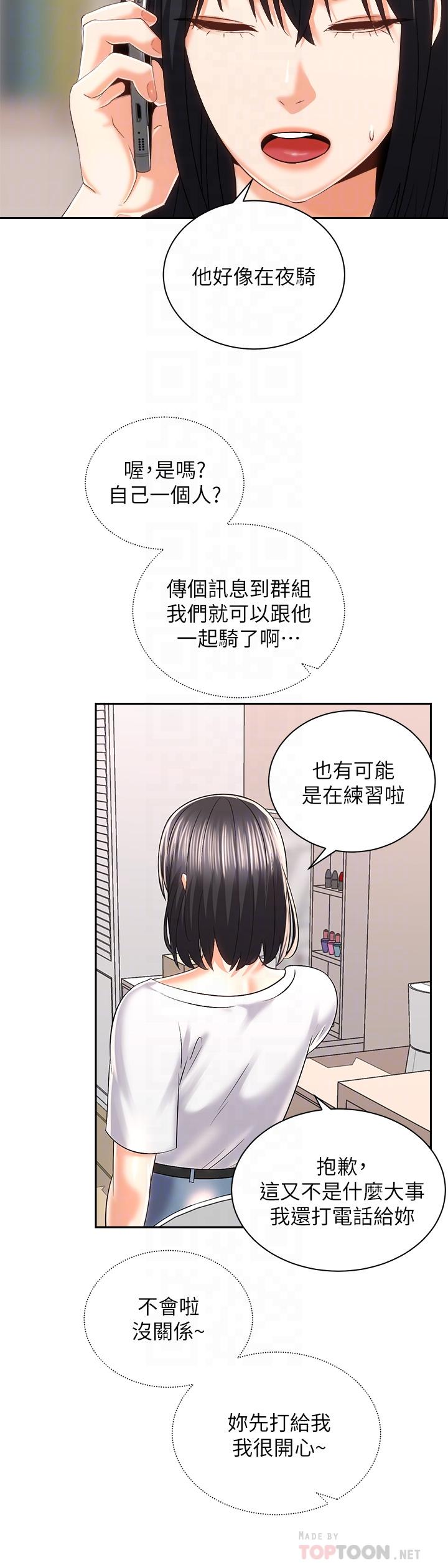 《骑乘姿势预备~起!》漫画 第24话-我们就是炮友关係