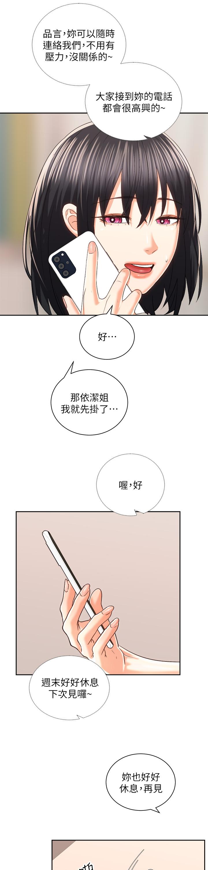 《骑乘姿势预备~起!》漫画 第24话-我们就是炮友关係