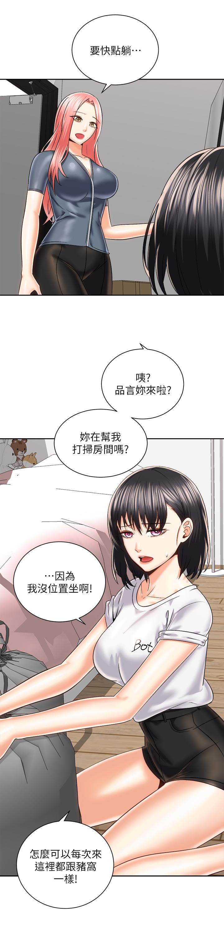 《骑乘姿势预备~起!》漫画 第24话-我们就是炮友关係