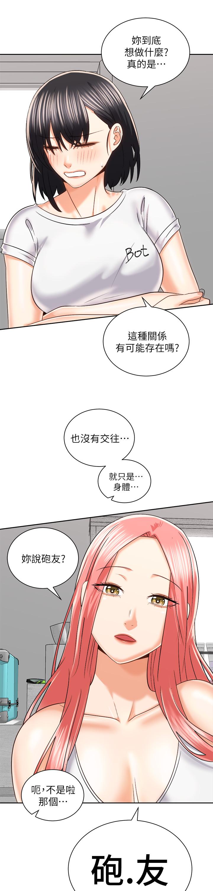 《骑乘姿势预备~起!》漫画 第24话-我们就是炮友关係