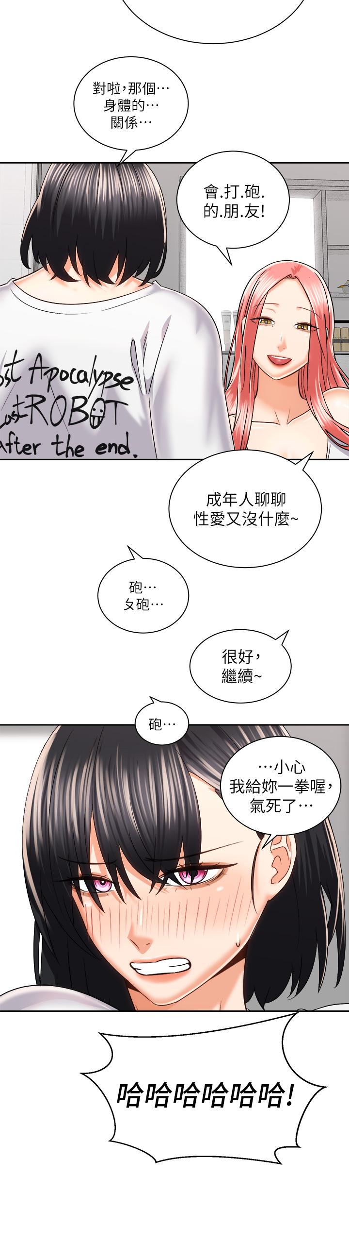 《骑乘姿势预备~起!》漫画 第24话-我们就是炮友关係