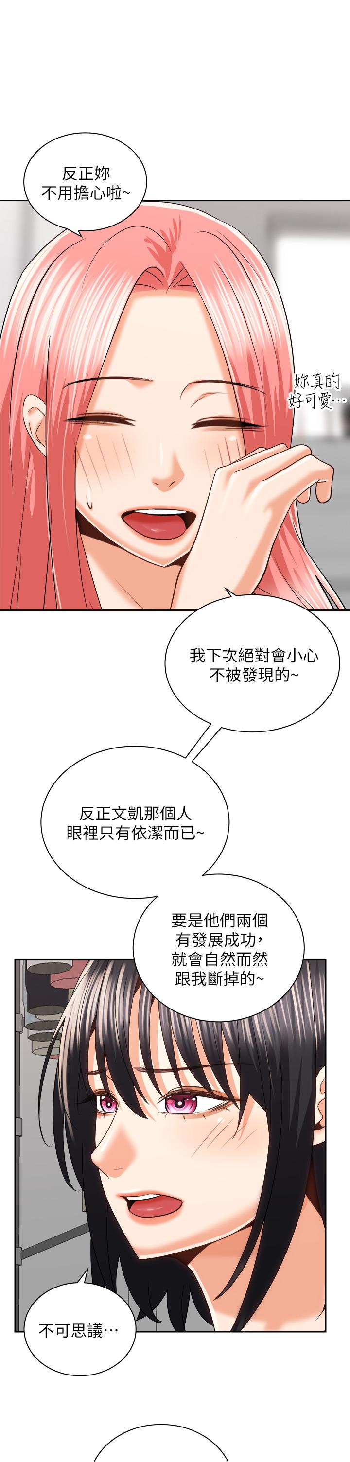 《骑乘姿势预备~起!》漫画 第24话-我们就是炮友关係