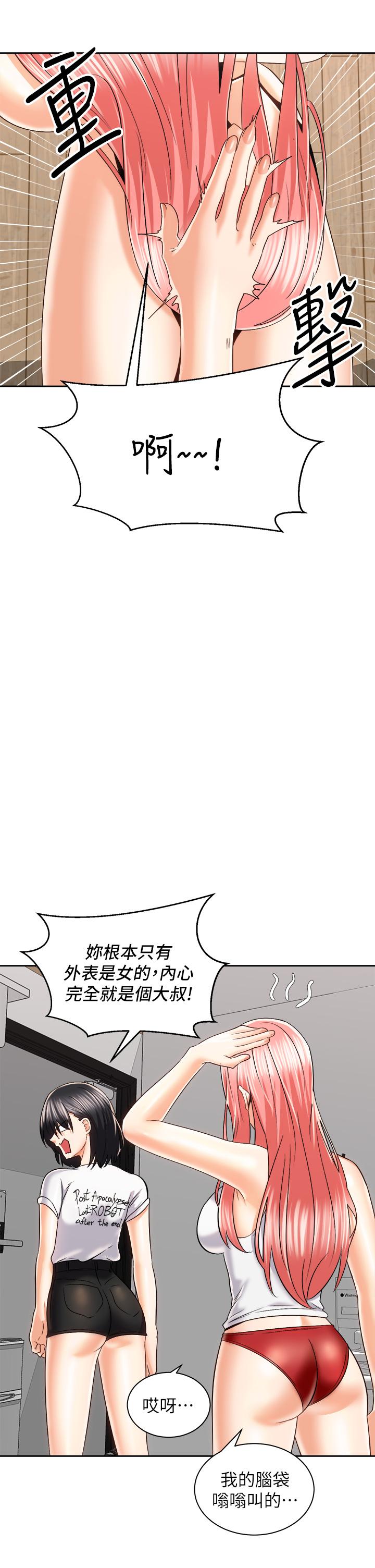 《骑乘姿势预备~起!》漫画 第24话-我们就是炮友关係