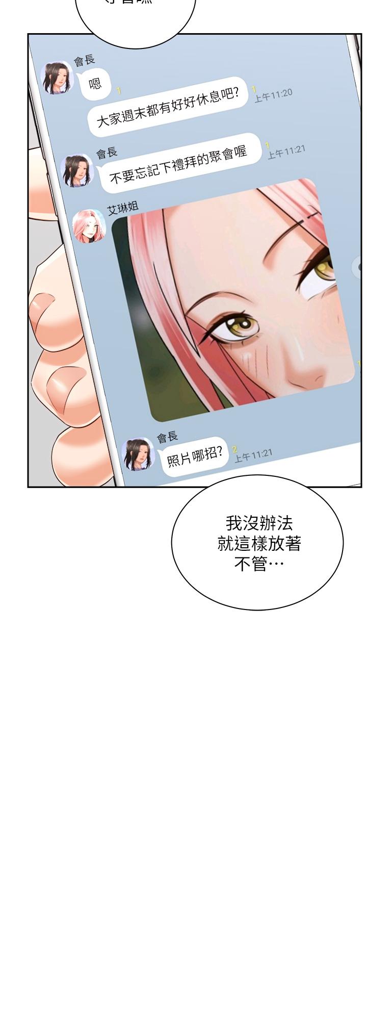 《骑乘姿势预备~起!》漫画 第24话-我们就是炮友关係