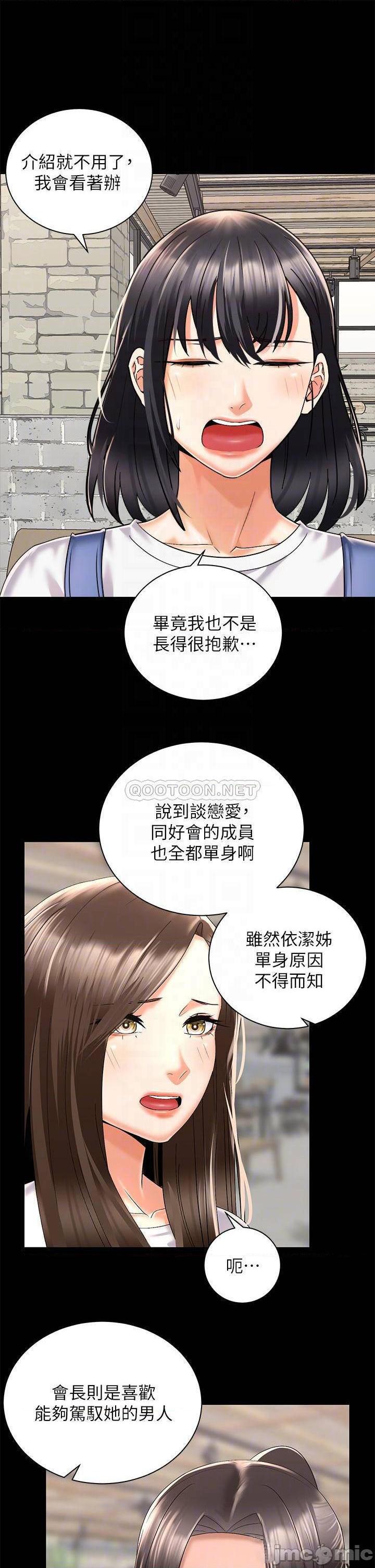 《骑乘姿势预备~起!》漫画 第28话 母胎单身的第一次 