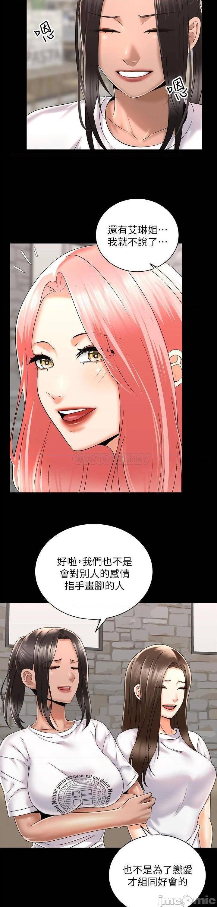 《骑乘姿势预备~起!》漫画 第28话 母胎单身的第一次 