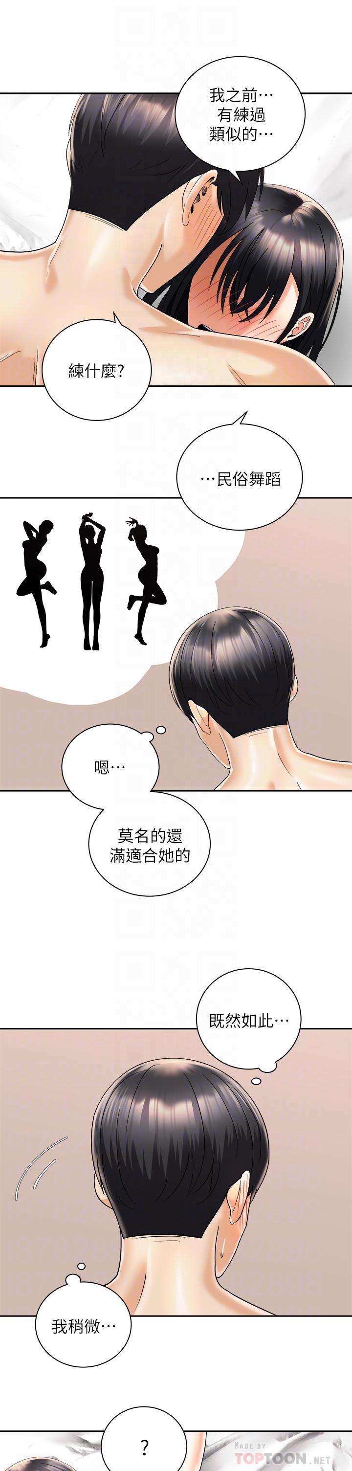 《骑乘姿势预备~起!》漫画 第29话-不要再把我当小孩了