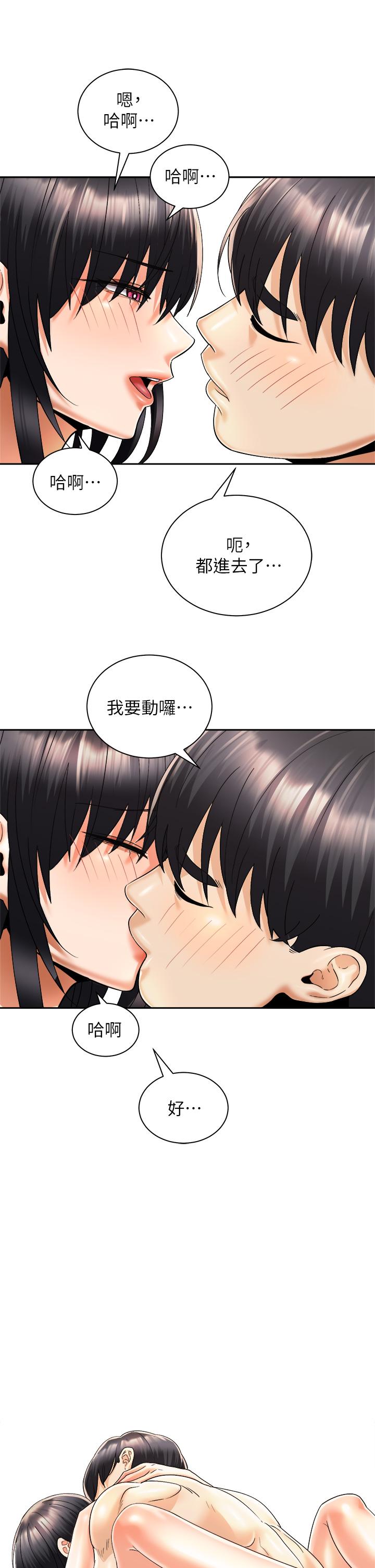 《骑乘姿势预备~起!》漫画 第29话-不要再把我当小孩了