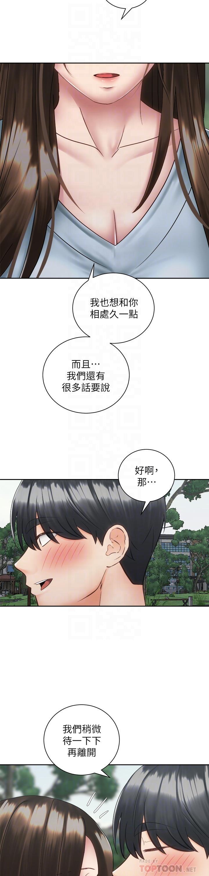 《骑乘姿势预备~起!》漫画 第37话-交往第一天就献出初夜