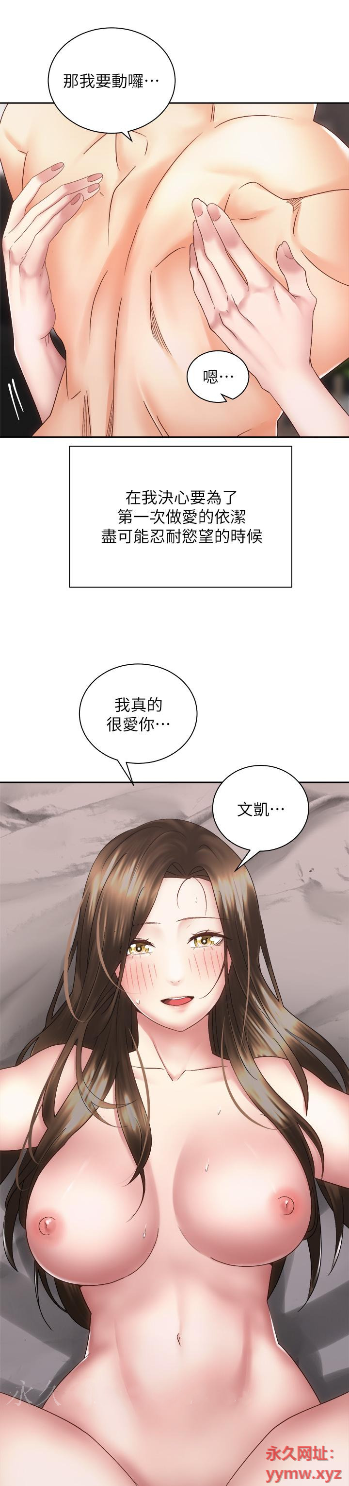 《骑乘姿势预备~起!》漫画 第37话-交往第一天就献出初夜