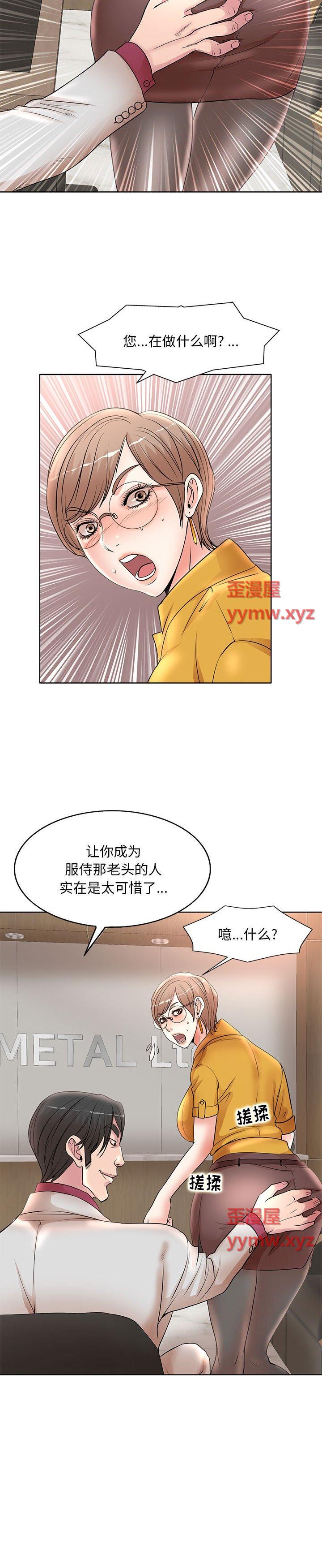 《教授的课后辅导》漫画 第15话