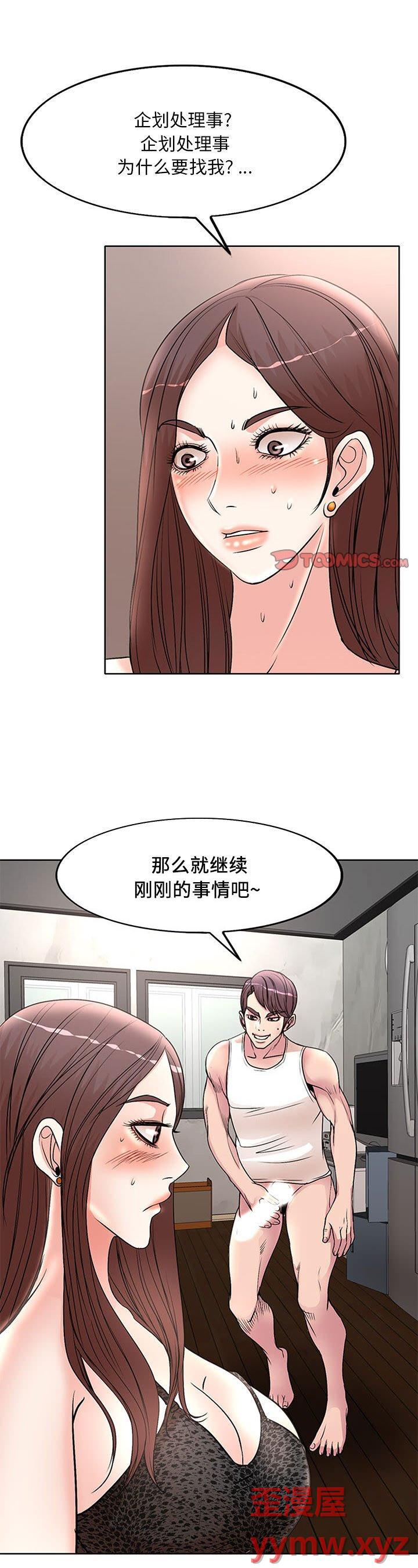 《教授的课后辅导》漫画 第17话