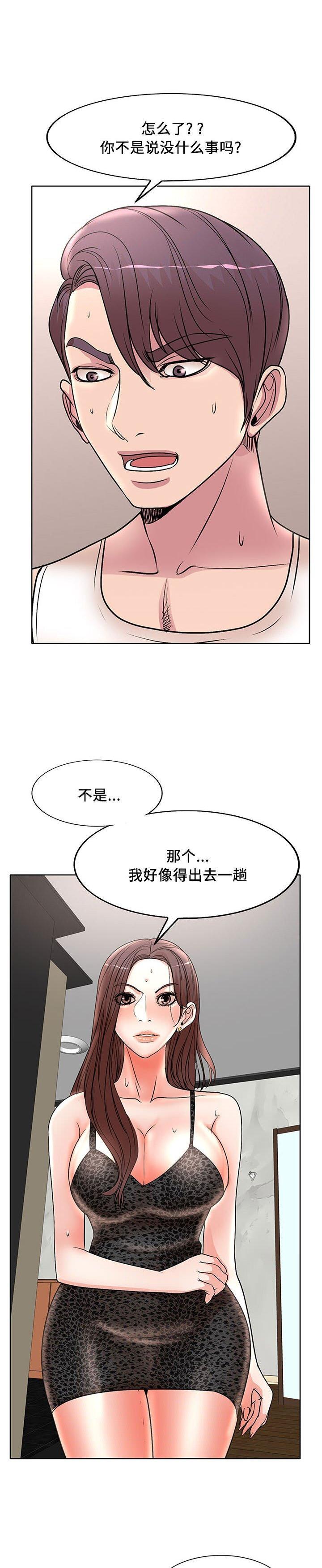 《教授的课后辅导》漫画 第17话