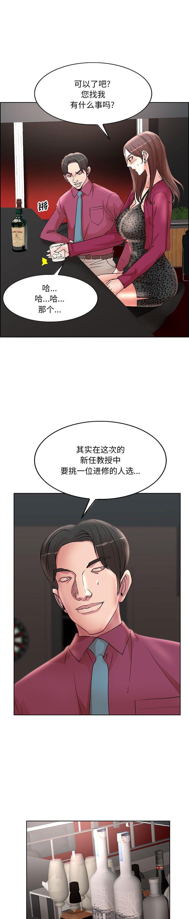 《教授的课后辅导》漫画 第17话