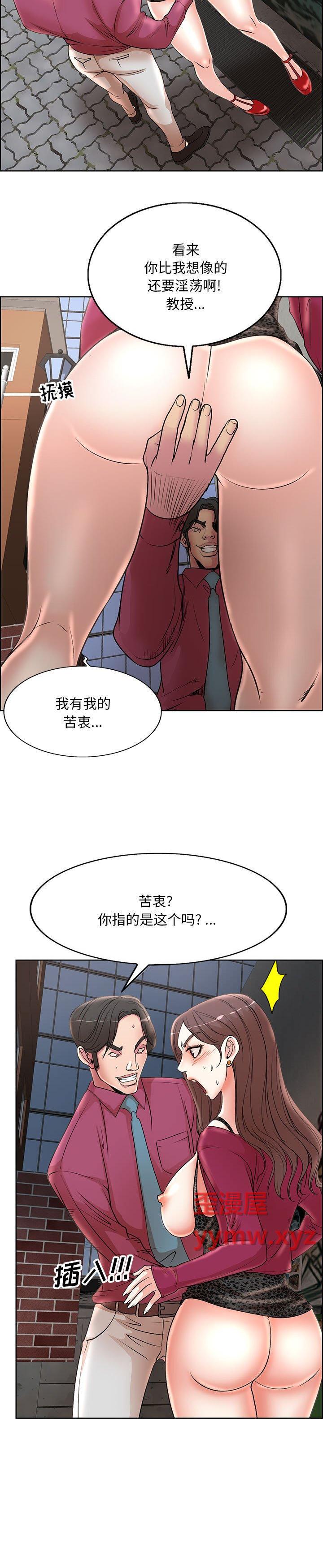 《教授的课后辅导》漫画 第17话