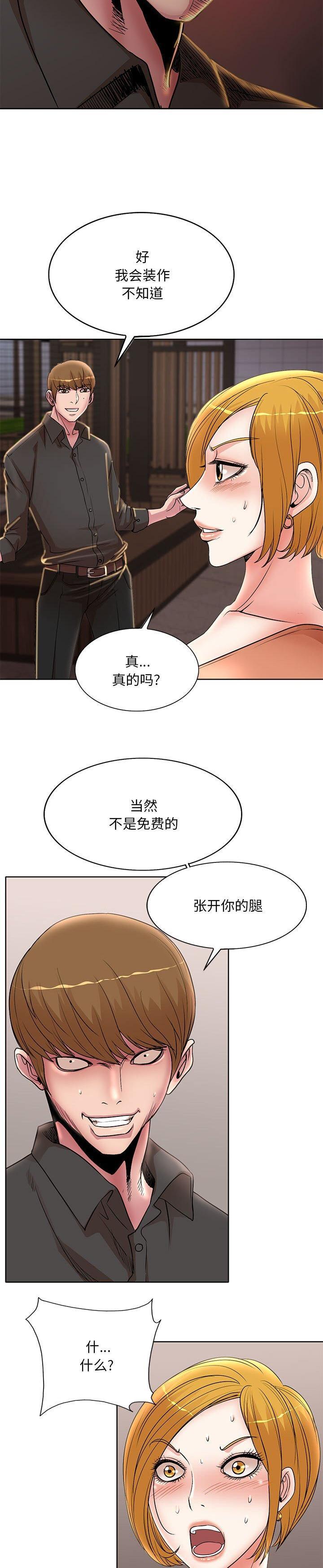 《教授的课后辅导》漫画 第19话