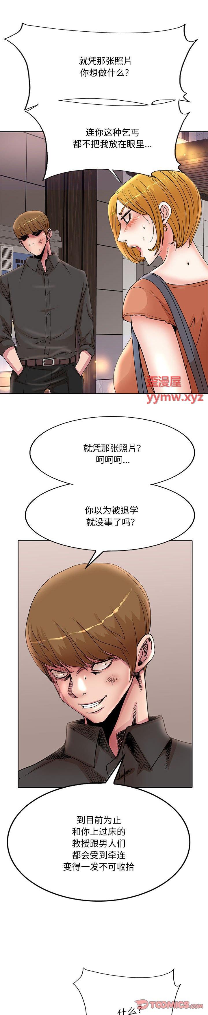 《教授的课后辅导》漫画 第19话