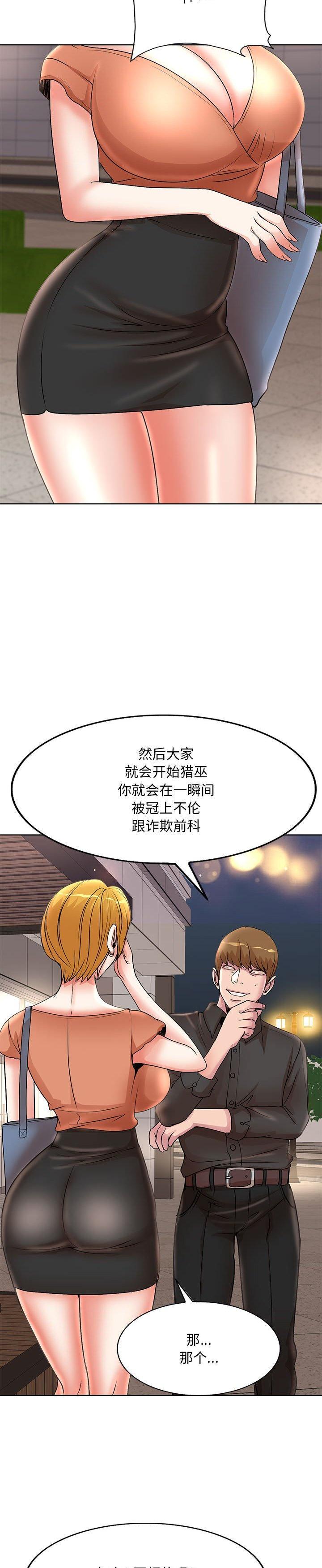 《教授的课后辅导》漫画 第19话