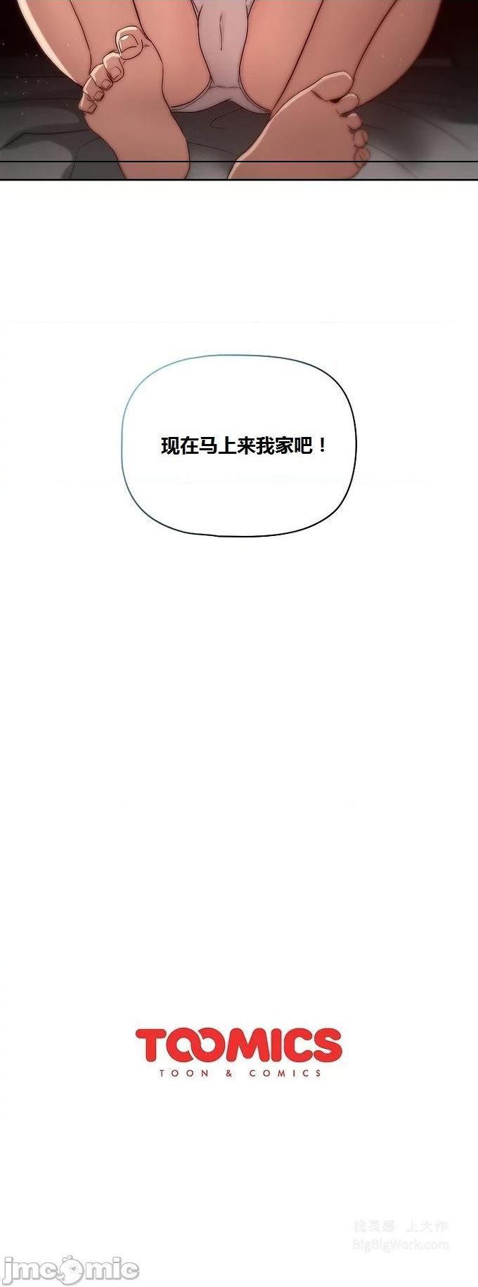 《艰难时期的私人辅导》漫画 第37话