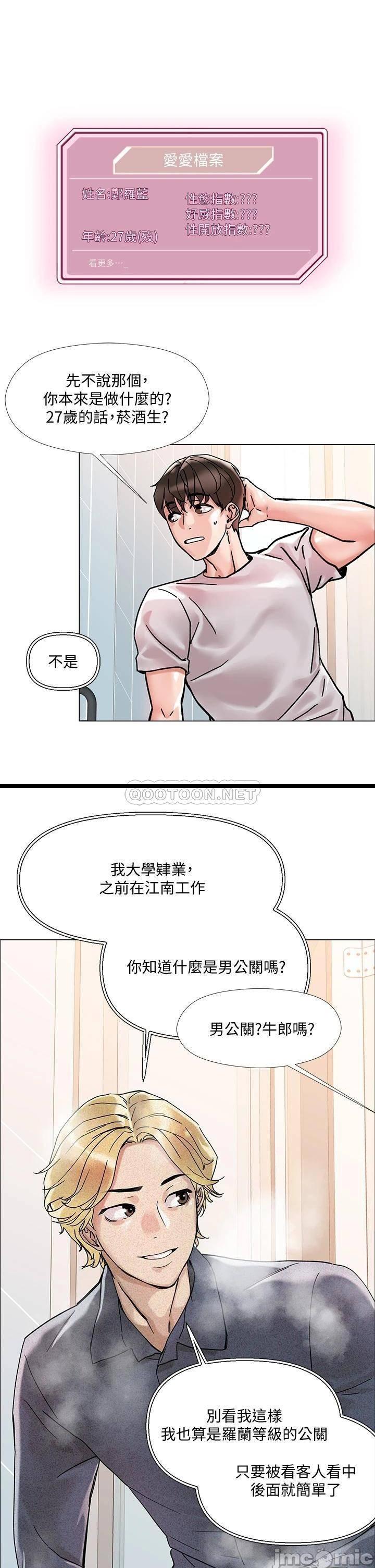 《把妹鬼达人》漫画 第2话 原来推倒女人这么容易?