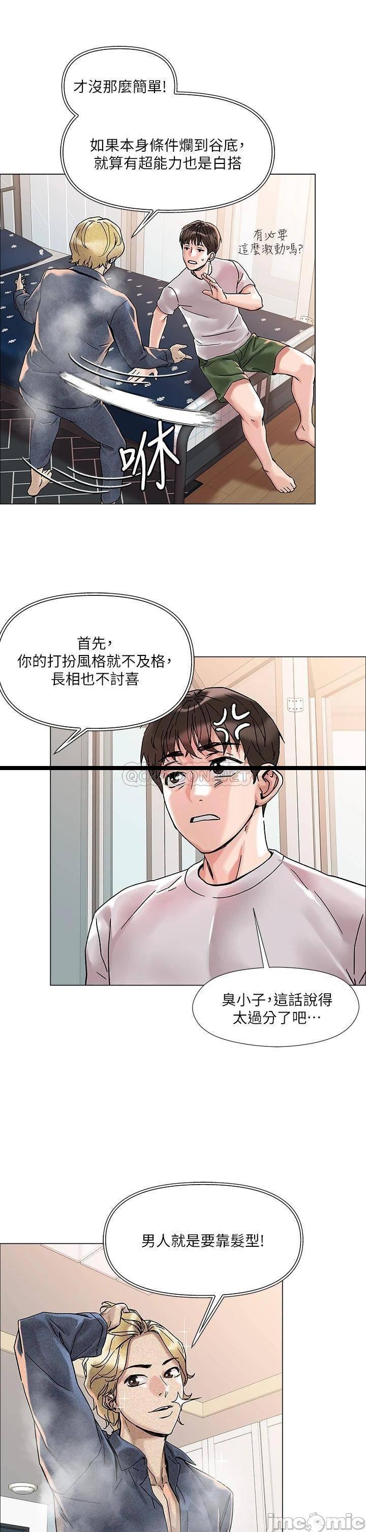 《把妹鬼达人》漫画 第2话 原来推倒女人这么容易?