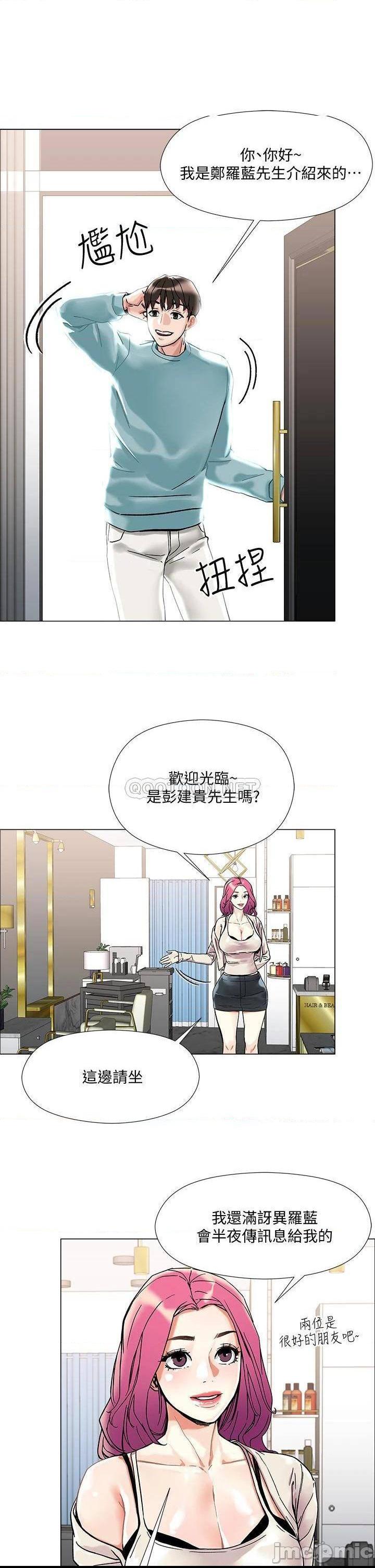 《把妹鬼达人》漫画 第2话 原来推倒女人这么容易?