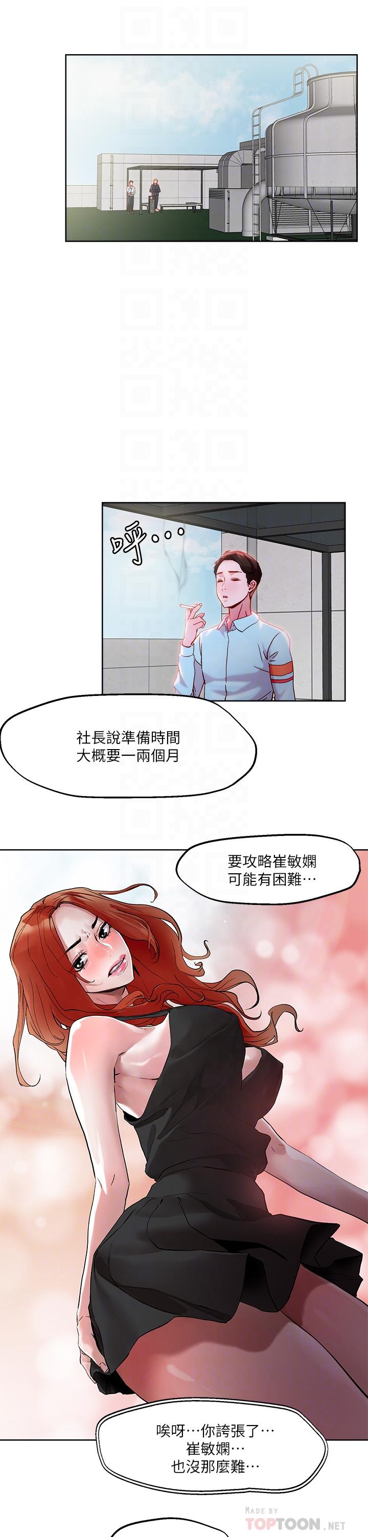 《把妹鬼达人》漫画 第31话-要在殡仪馆现场做？