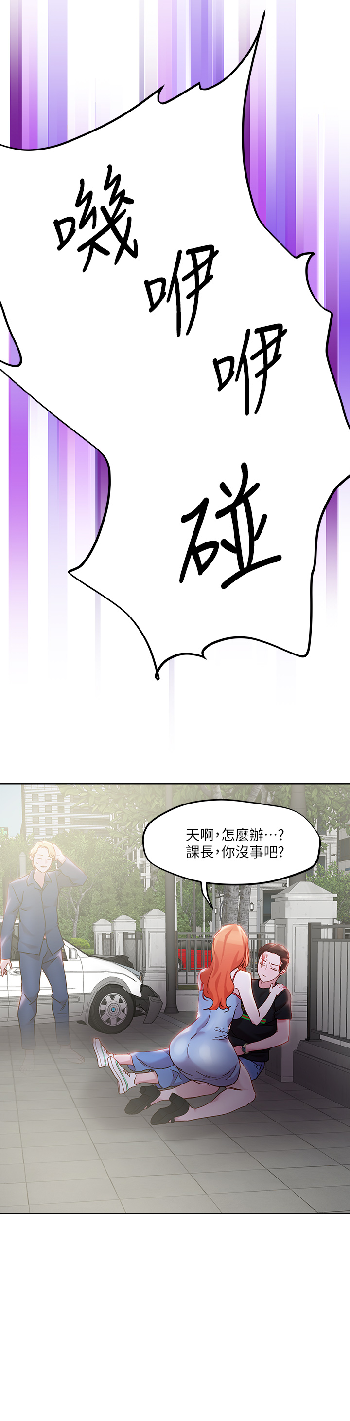 《把妹鬼达人》漫画 第33章-慾望越强的女人越好推倒