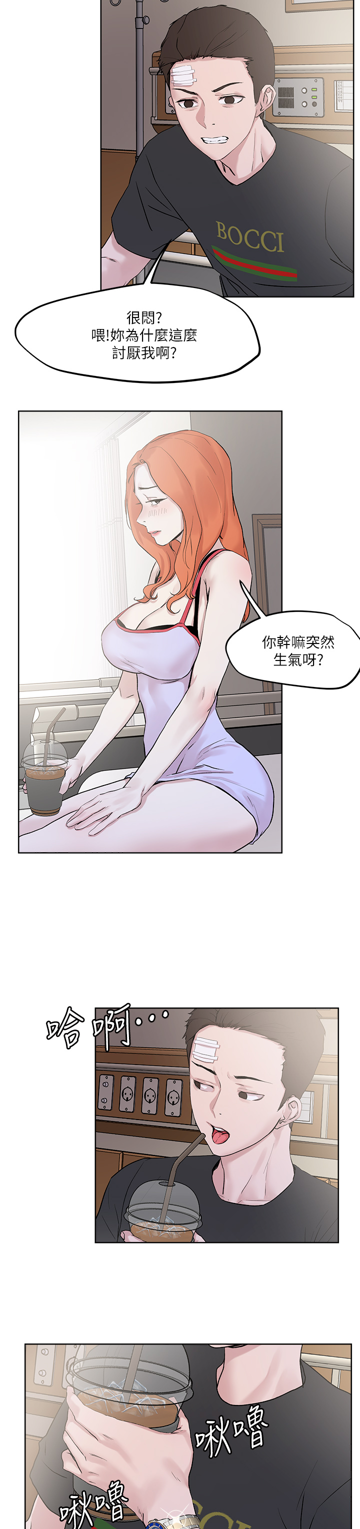 《把妹鬼达人》漫画 第33章-慾望越强的女人越好推倒