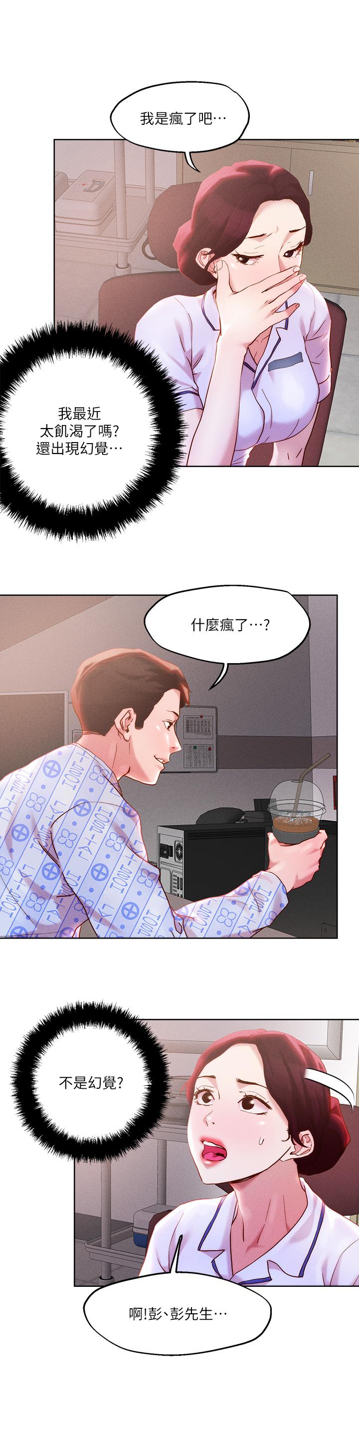 《把妹鬼达人》漫画 第37话-发情的护理师