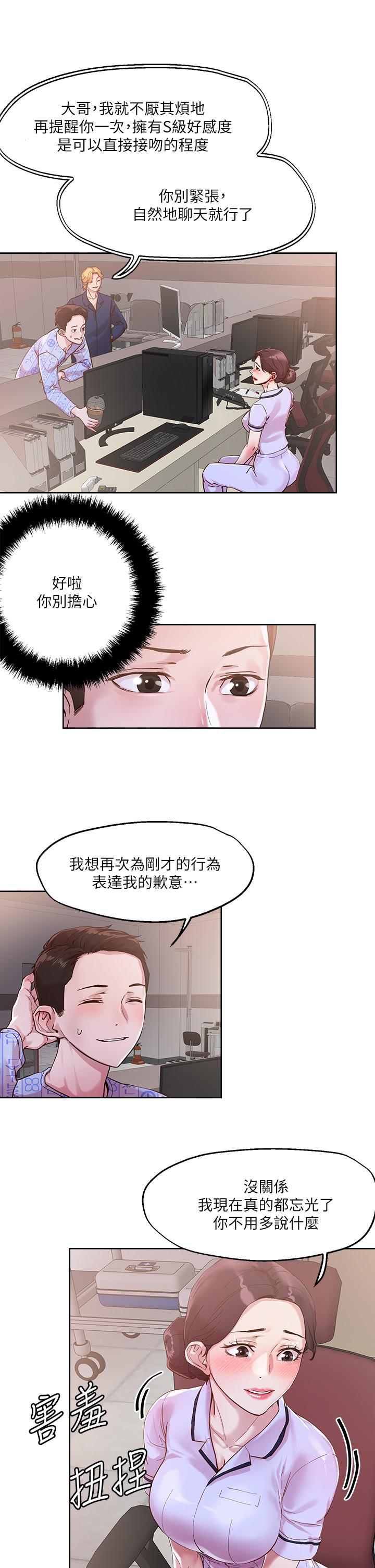 《把妹鬼达人》漫画 第37话-发情的护理师