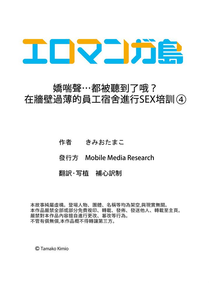 《娇喘声都被听到了哦？在墙壁过薄的员工宿舍进行SEX培训》漫画 第4话