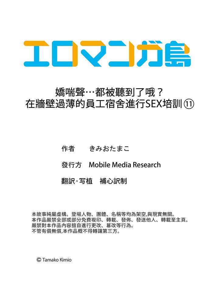 《娇喘声都被听到了哦？在墙壁过薄的员工宿舍进行SEX培训》漫画 第11话