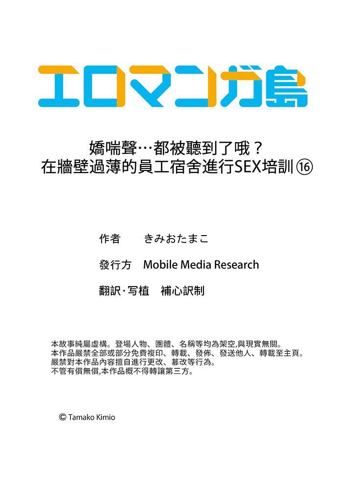 《娇喘声都被听到了哦？在墙壁过薄的员工宿舍进行SEX培训》漫画 第16话