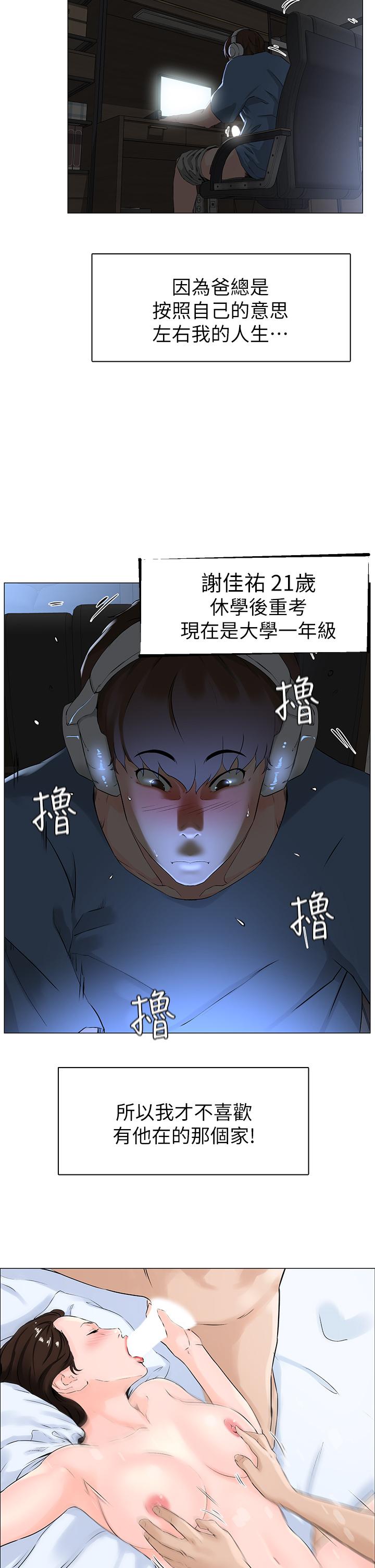 《楼上的网美》漫画 第1话-楼上邻居是性感网红？