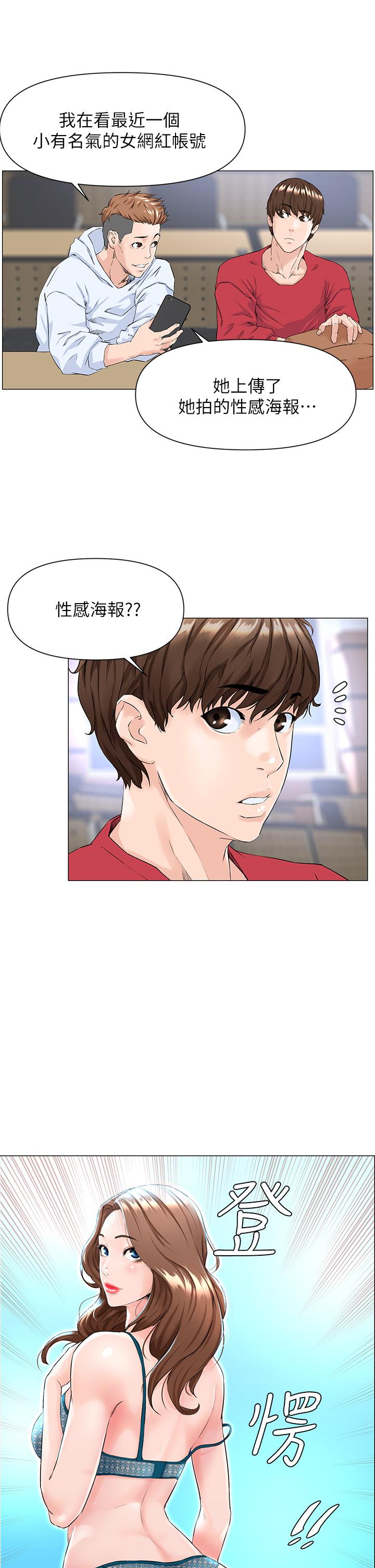 《楼上的网美》漫画 第1话-楼上邻居是性感网红？