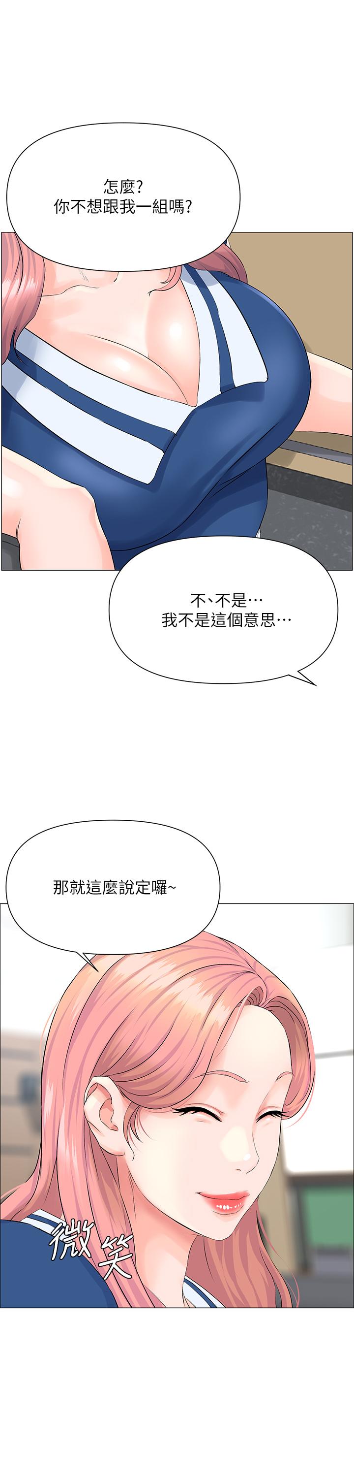 《楼上的网美》漫画 第1话-楼上邻居是性感网红？